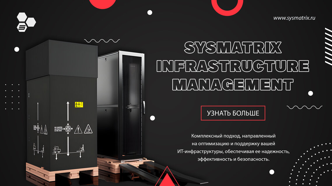 SYSMATRIX INFRASTRUCTURE MANAGEMENT