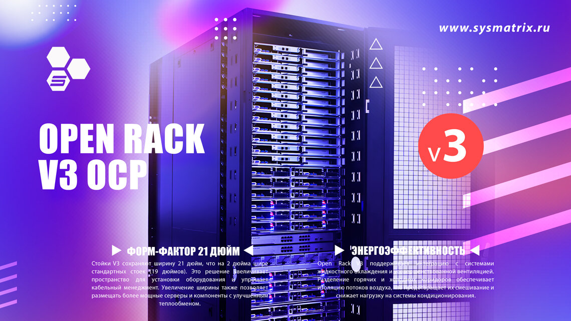 OPEN RACK V3 OCP