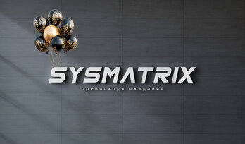 SYSMATRIX: 10 ЛЕТ ИННОВАЦИЙ