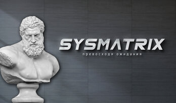 КУЛЬТУРА SYSMATRIX