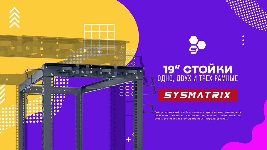 СТОЙКИ 19 ДЮЙМОВ