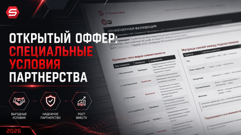 СПЕЦИАЛЬНЫЕ УСЛОВИЯ ДЛЯ НОВЫХ ПАРТНЁРОВ