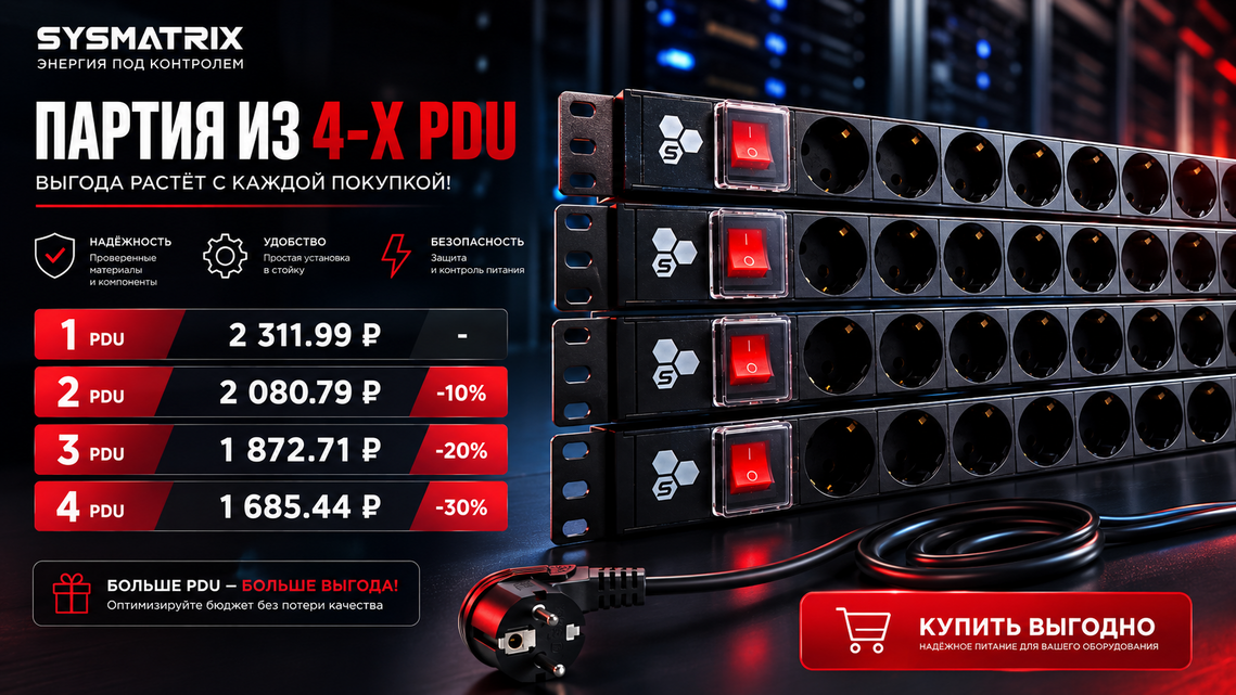 ЧЕТЫРЕ PDU. ЧЕТЫРЕ УРОВНЯ ВЫГОДЫ