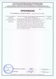 Сертификат Шкафы и аксессуары НОВЫЙ, страница 2